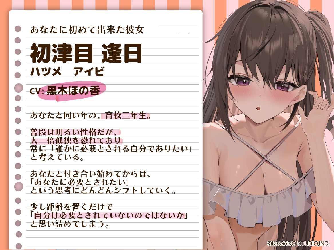【CV.黒木ほの香】初めて出来た彼女がやけに積極的【耳かき・水着デート・膝枕】 画像2