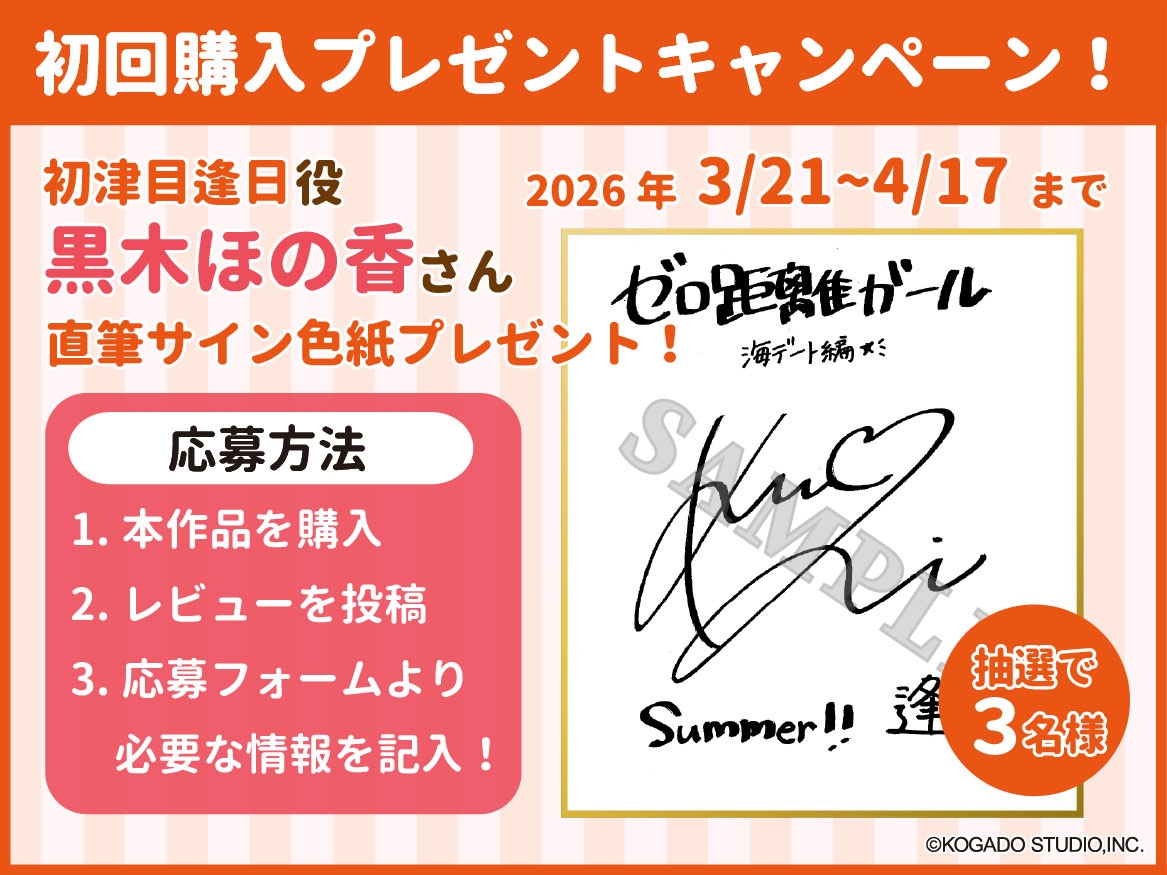 【CV.黒木ほの香】初めて出来た彼女がやけに積極的【耳かき・水着デート・膝枕】 画像3