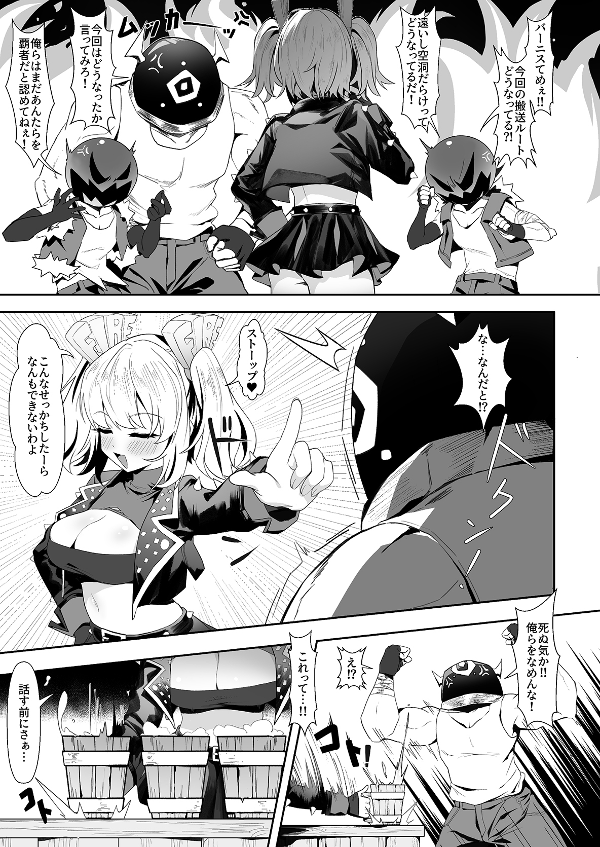 バーニスの必勝交渉術 画像1