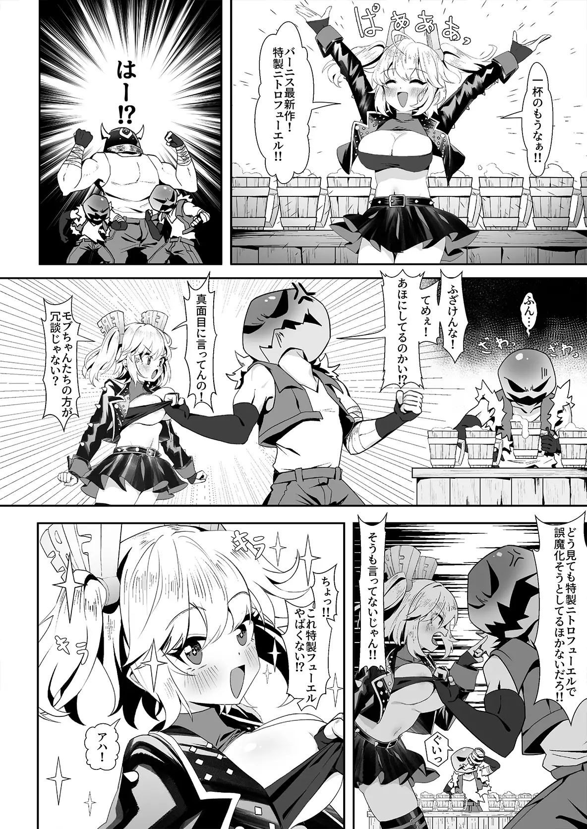 バーニスの必勝交渉術 サンプル画像 2