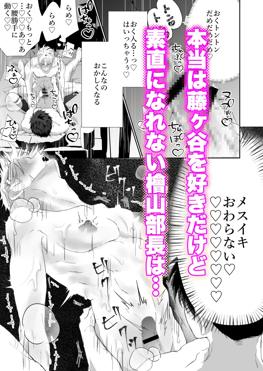 檜山部長は恋なんてしない 画像5