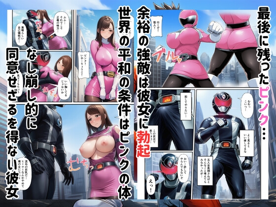 戦隊ヒロイン完全敗北!悪の組織に快楽堕ちして性奴○に_8