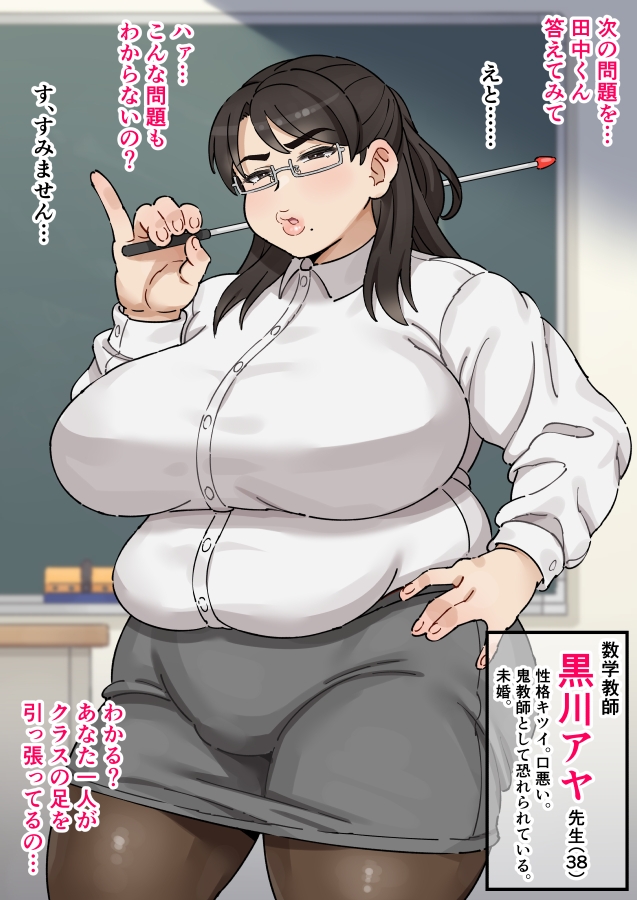 パワハラ数学教師黒川アヤ先生(38)独身、むっつりスケベがバレてオレのおちんぽ奴○になってしまう。 画像1