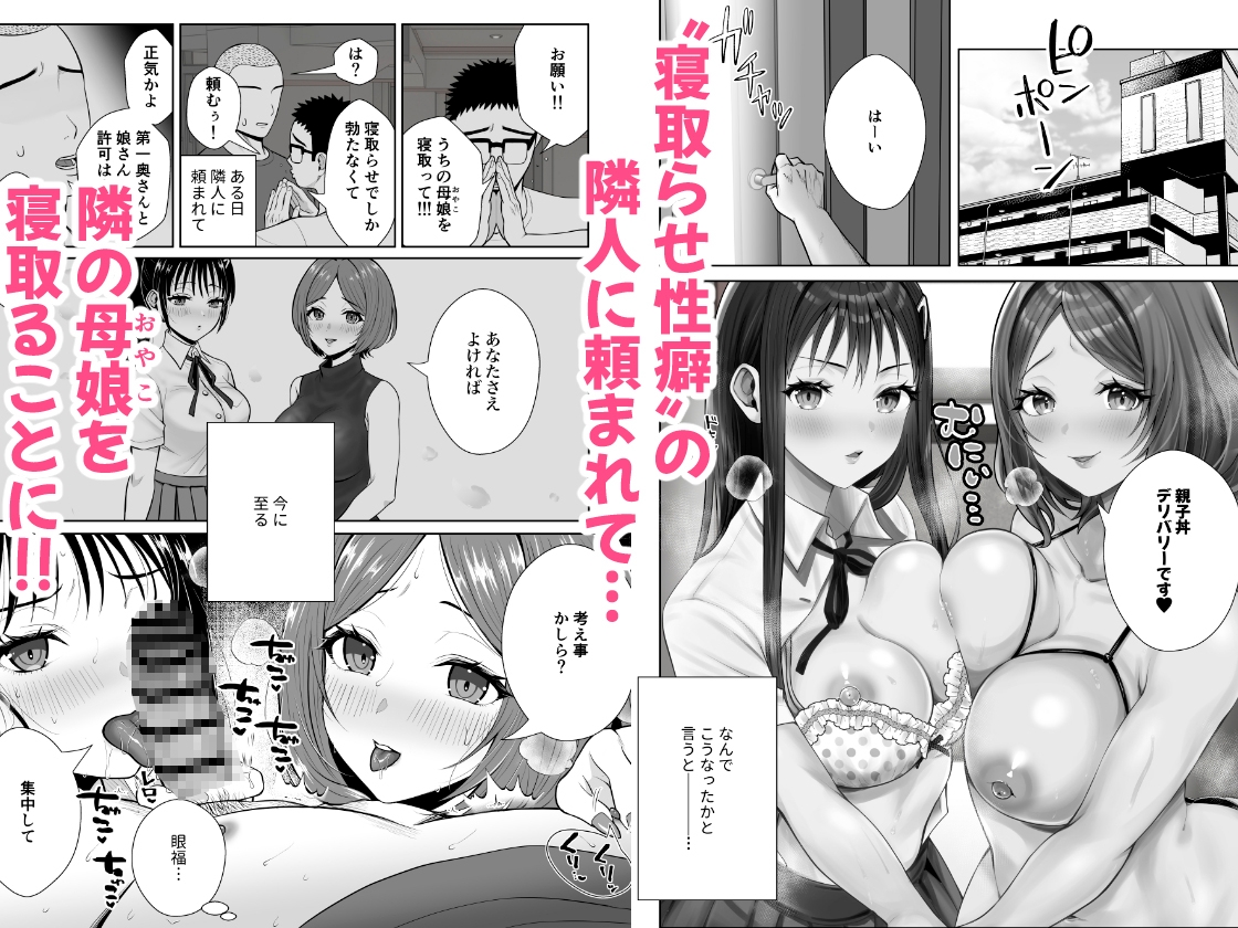 ウチの母娘寝取りませんか?〜隣の親子丼デリバリー〜 画像1