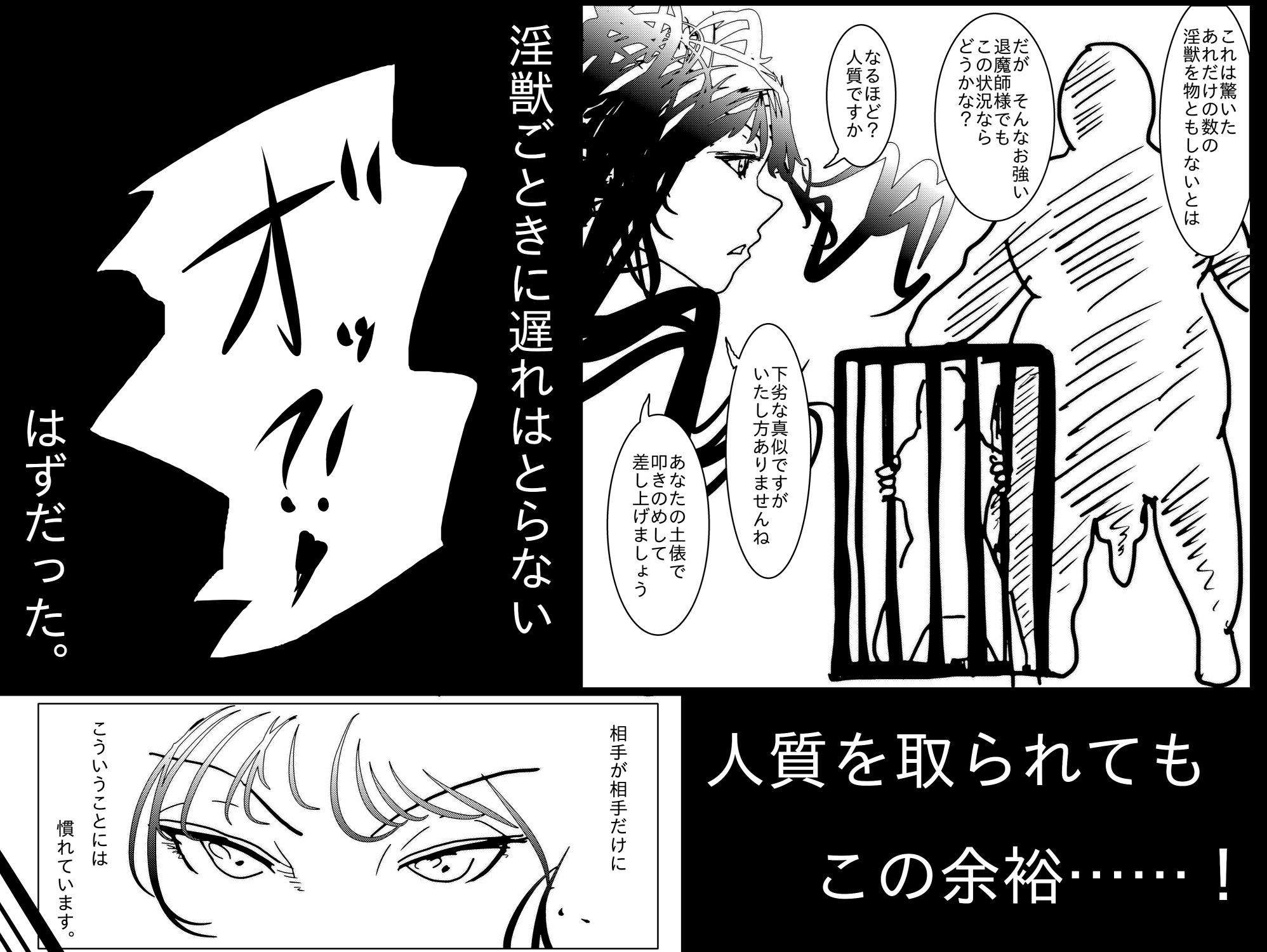 退魔師トモエ ～禁断の快楽排泄絶頂編～ 画像4