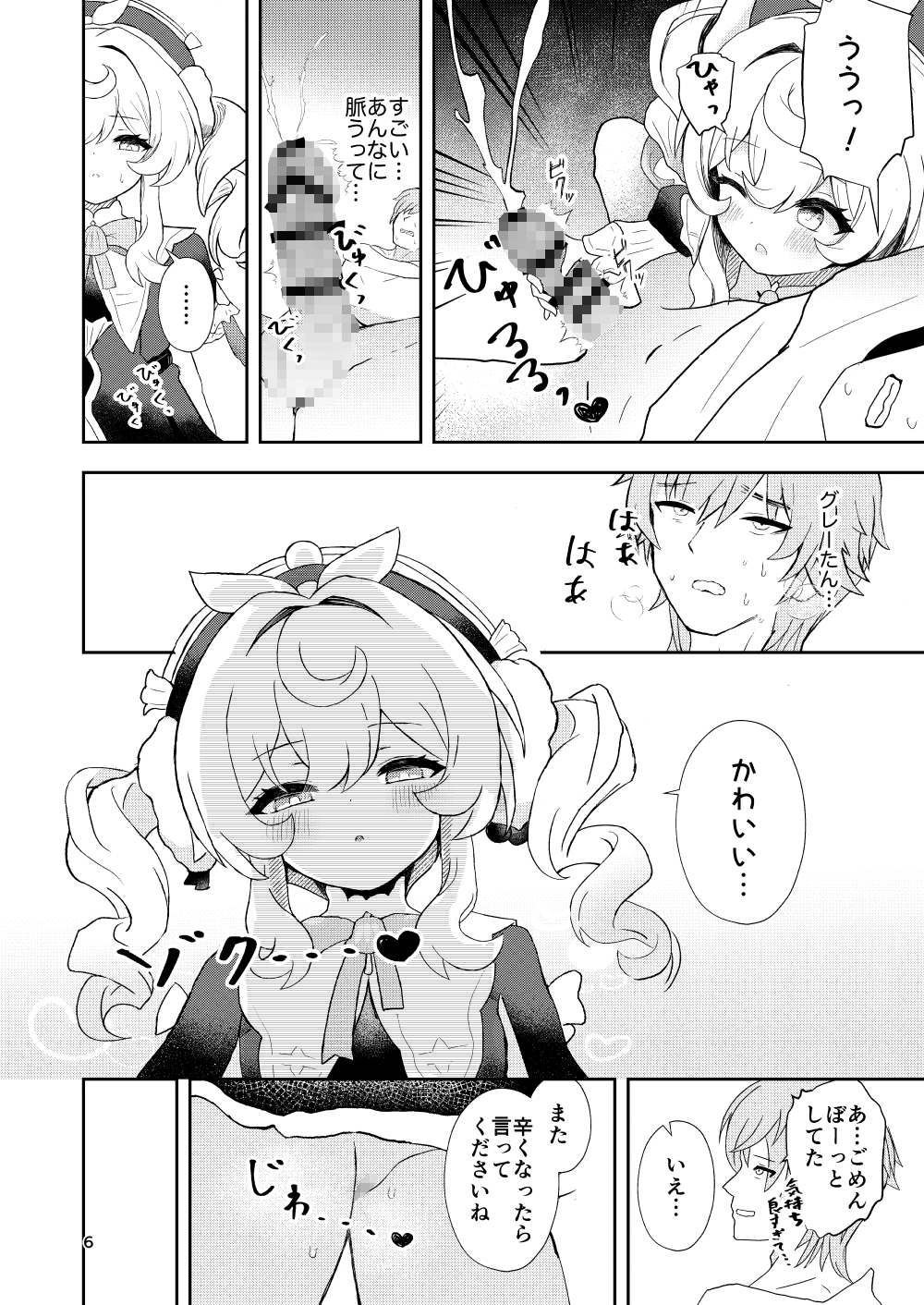 わたしのグレーたん 画像4