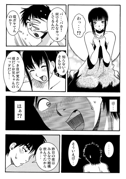 酔いどれ成人式 画像1