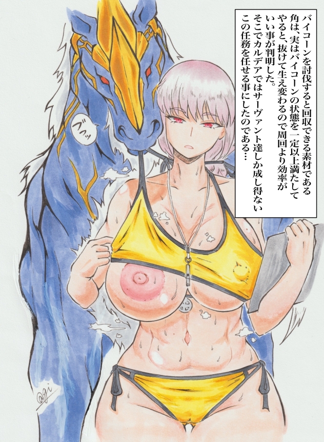 マスタくんのバイコーンお世話当番観察日記 画像5