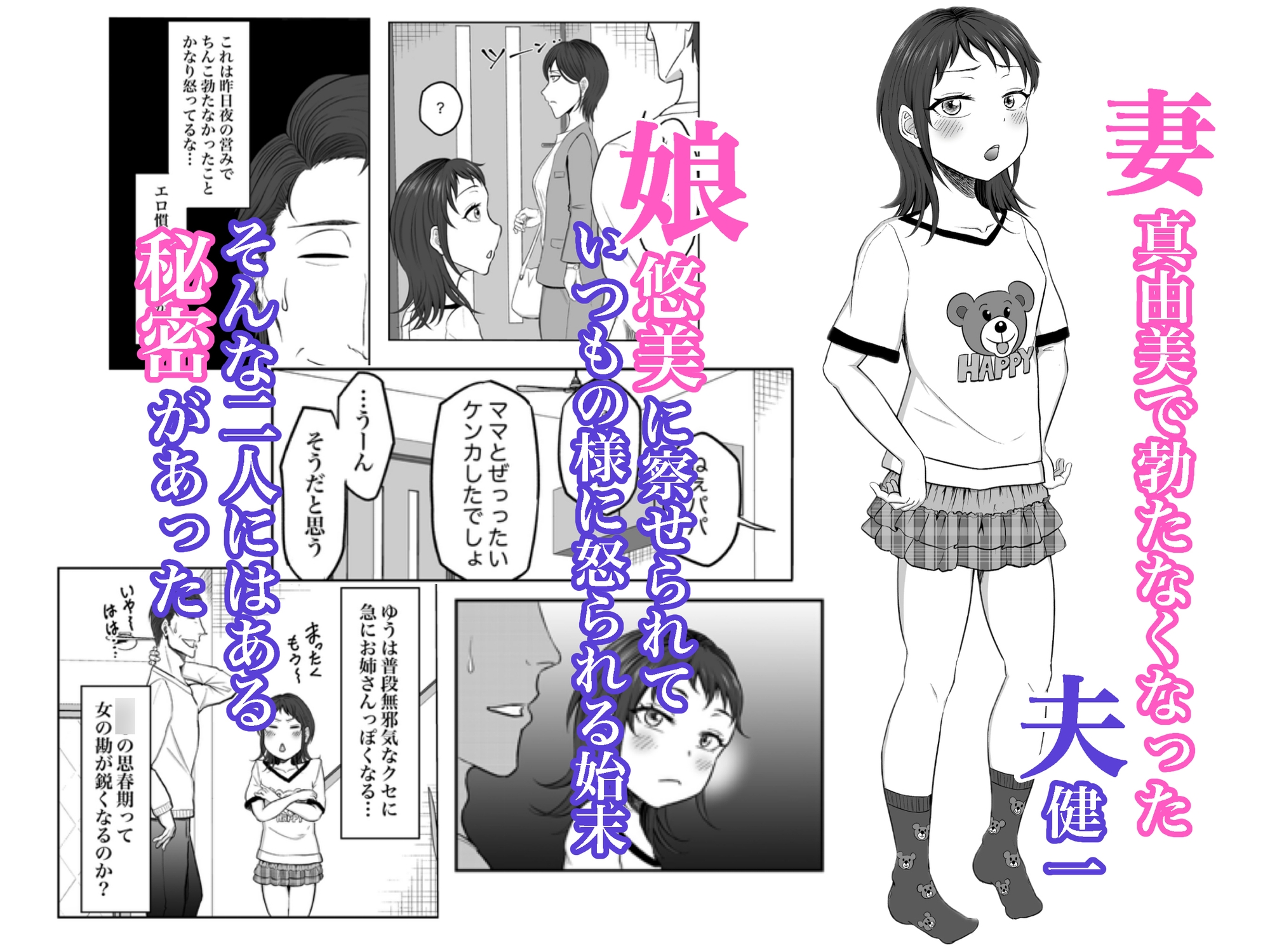 妻で勃たなくなったので娘を使います 画像2