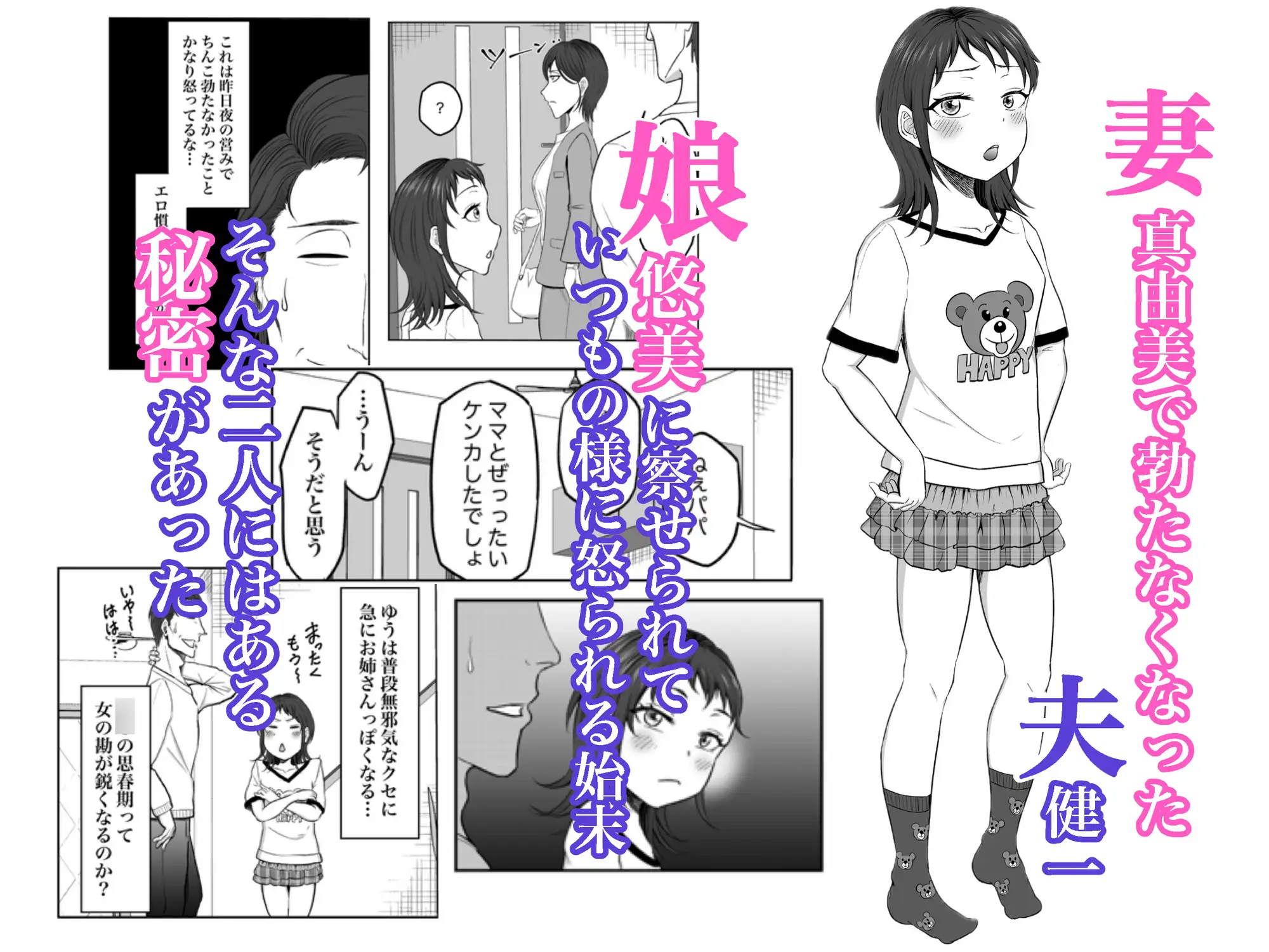妻で勃たなくなったので娘を使います サンプル画像 2