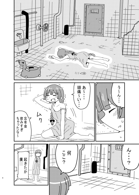 きくり断酒 監禁48時間 画像1