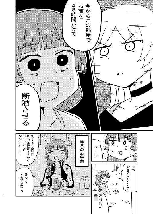 きくり断酒 監禁48時間 画像3