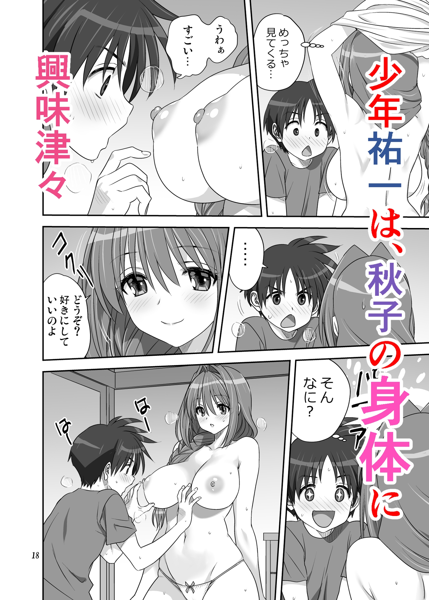 秋子さんといっしょ33 画像3