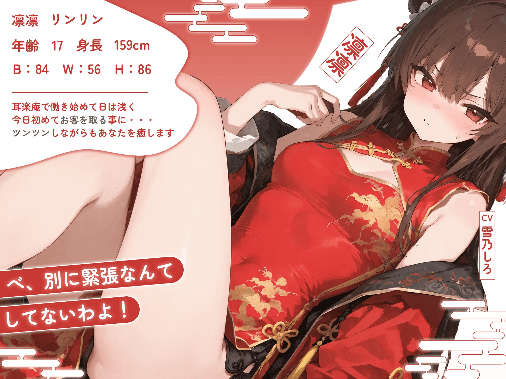 【耳かきASMR】紅灯街の耳楽庵2月ツンデレ少女編 画像2