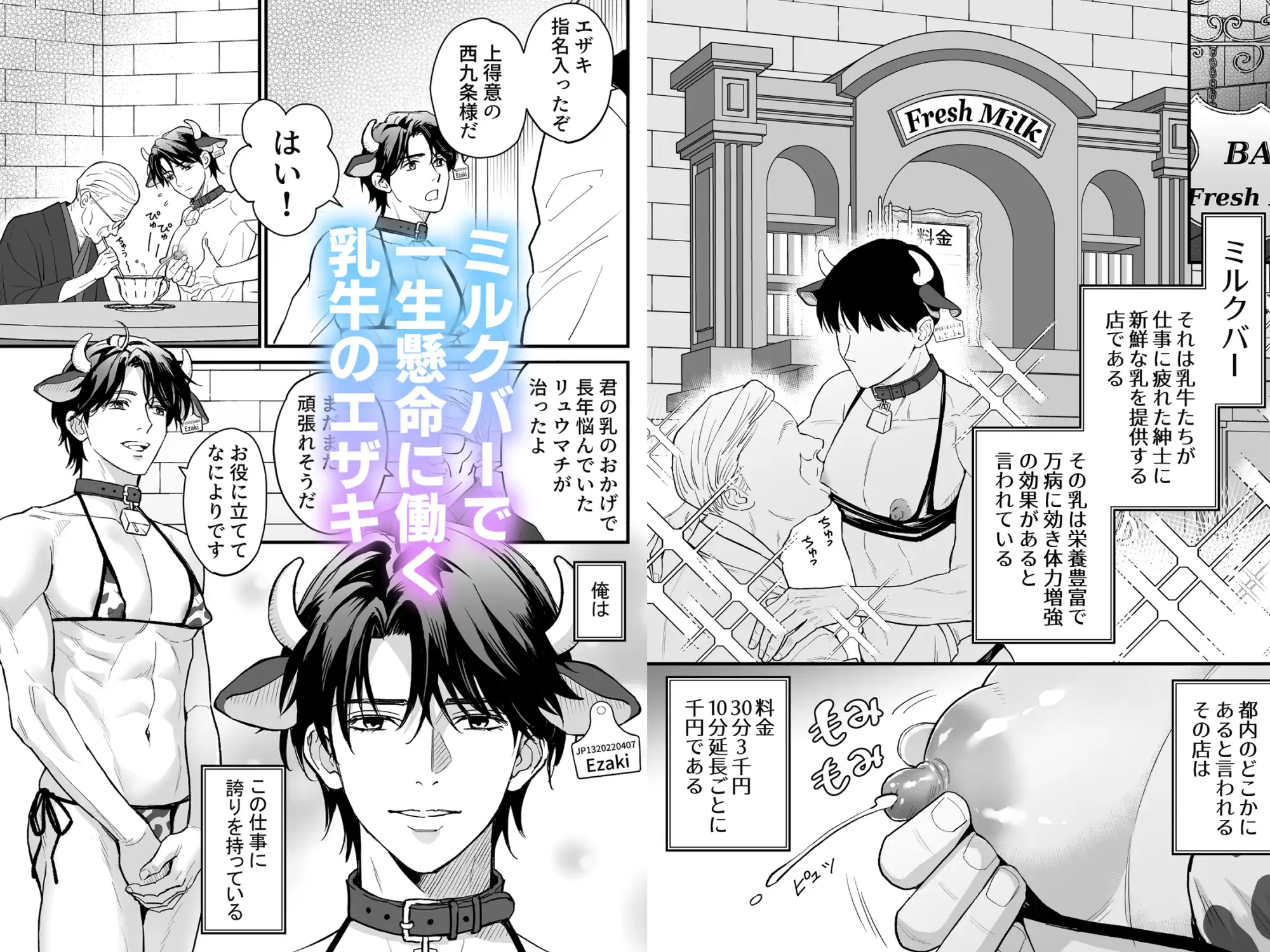 乳牛男子の乳しぼり