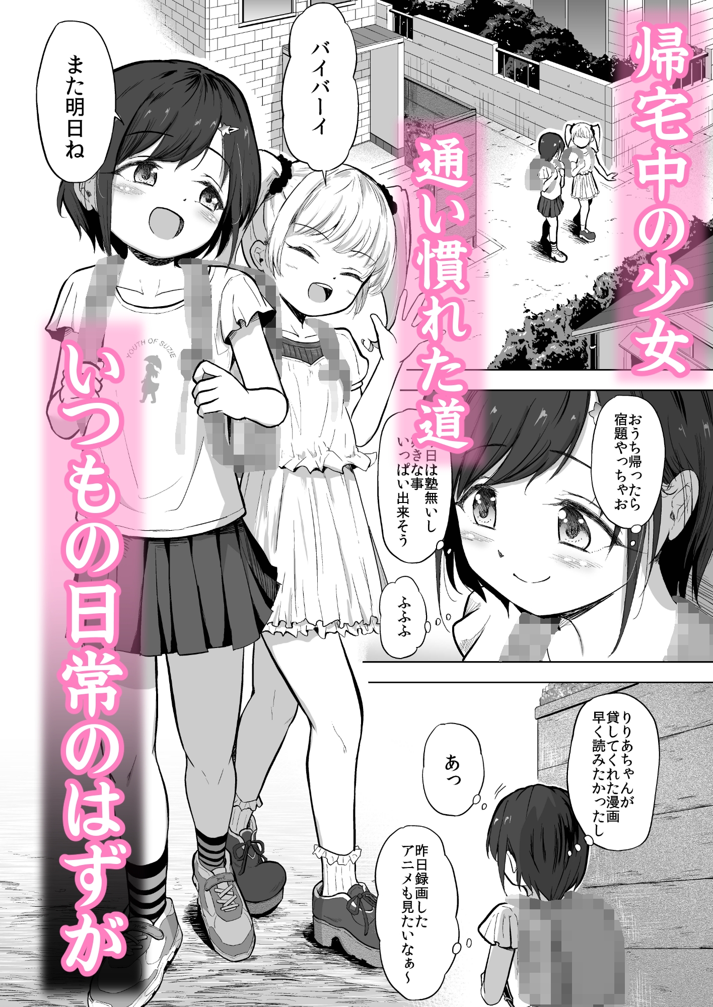 女子〇学生を不同意凌○からキメセク同意エッチで犯しつくしちゃう 画像1