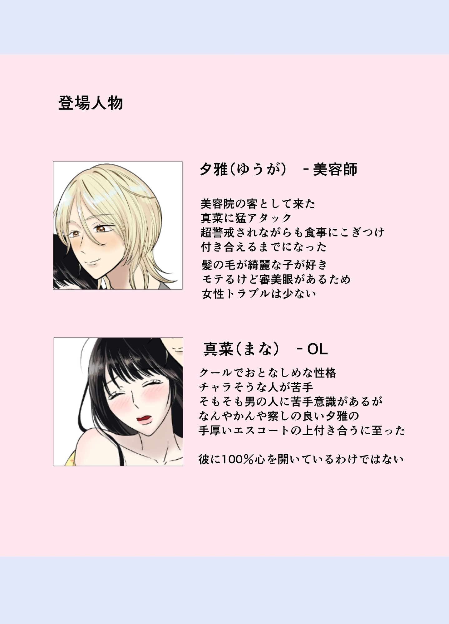 隙を見せない彼女がほどける、朝。 画像1