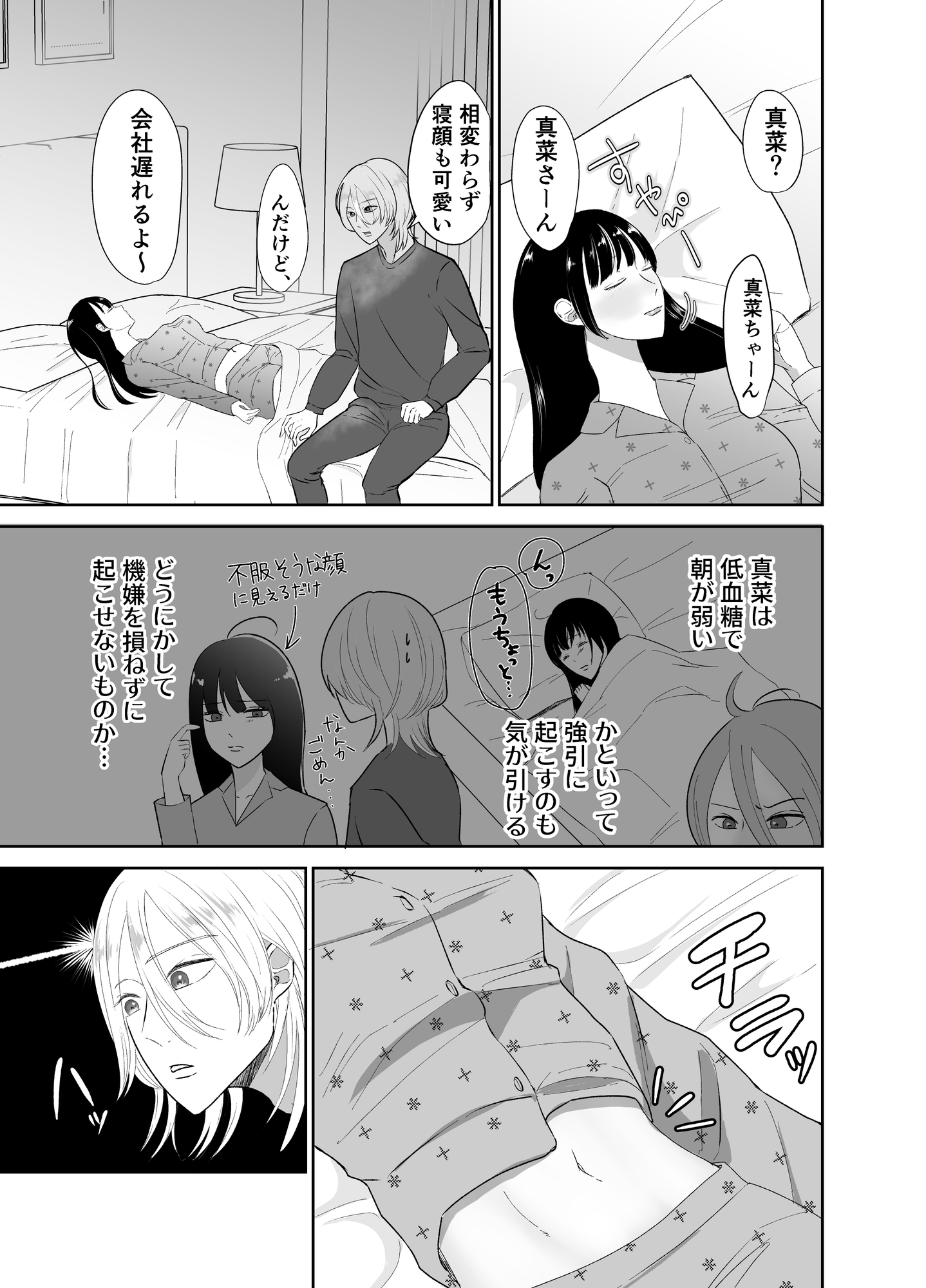 隙を見せない彼女がほどける、朝。 画像4