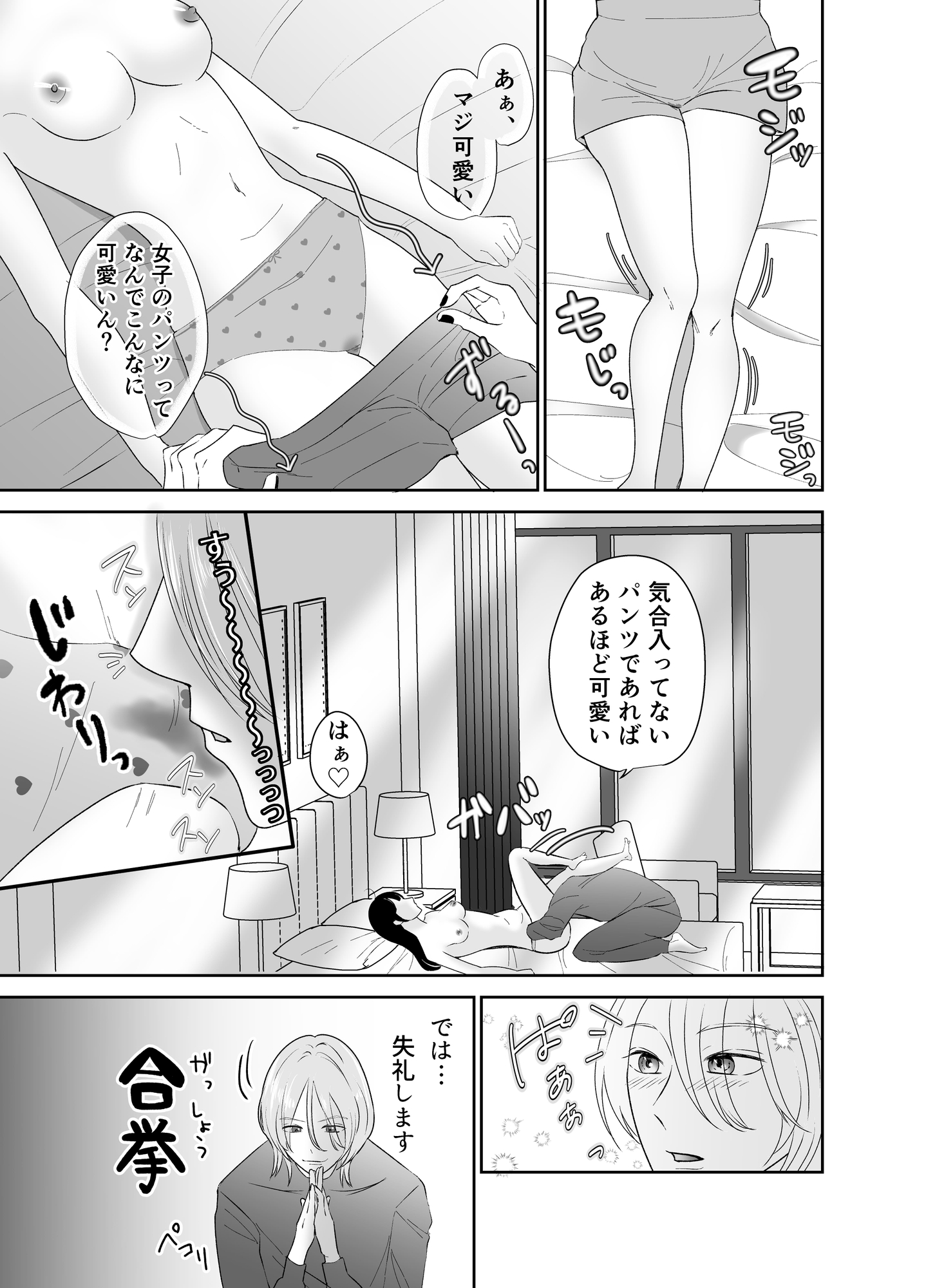 隙を見せない彼女がほどける、朝。 画像7