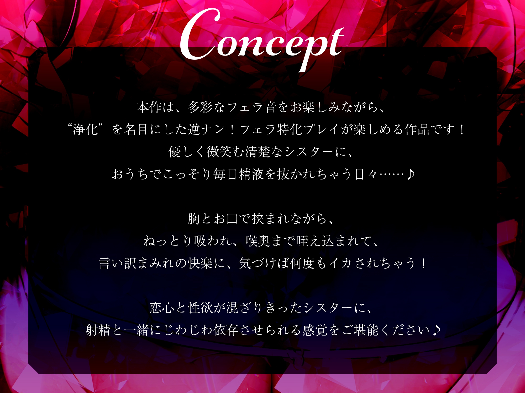 【フェラ特化】ドスケベ巨乳シスターのパイズリお口交尾 ~爆音フェラとムチムチおっぱいでチン媚び搾精~《!3大早期購入特典!》 画像2