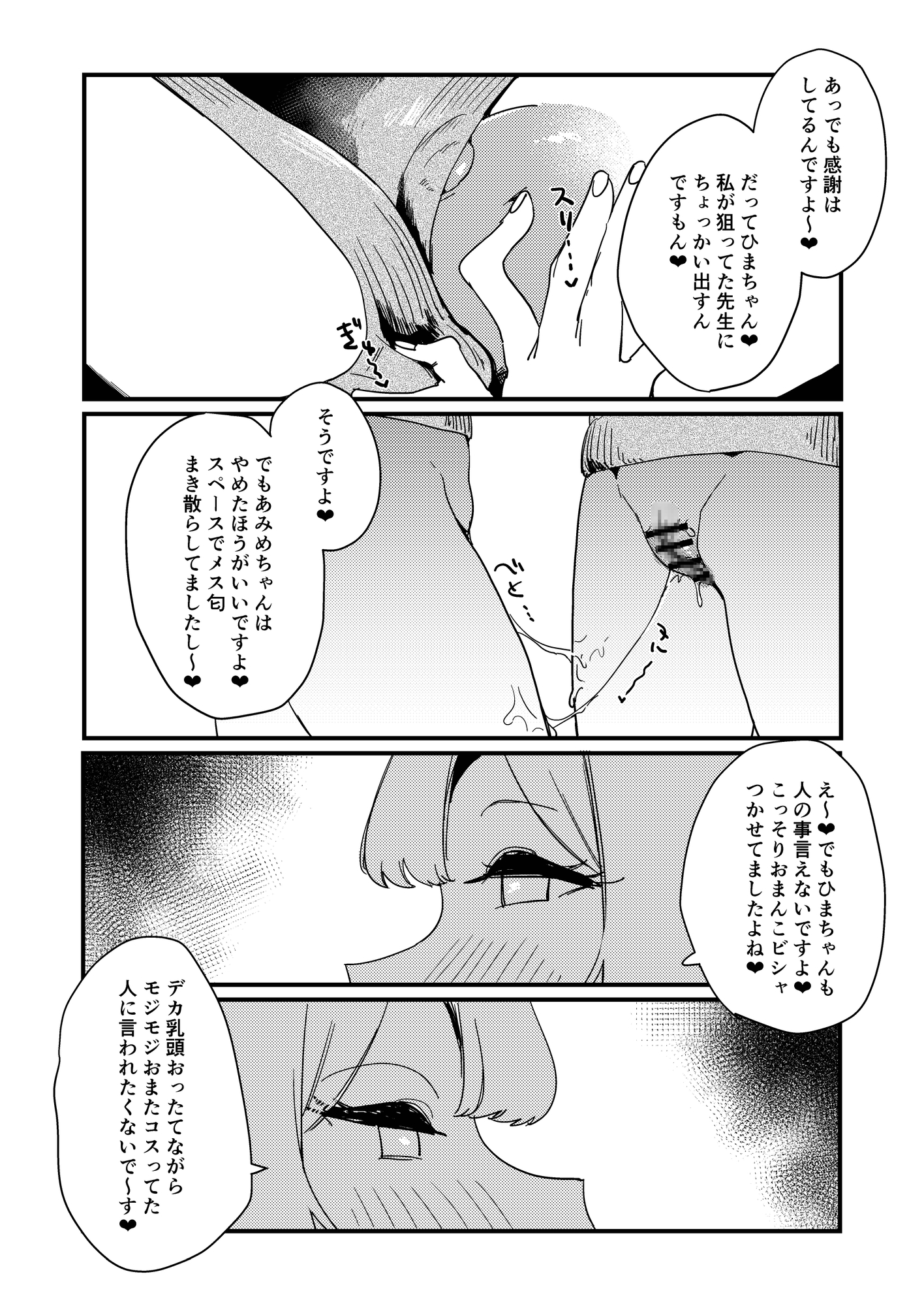 実録 本当にあった コスプレ売り子オフパコレズバトル 画像3