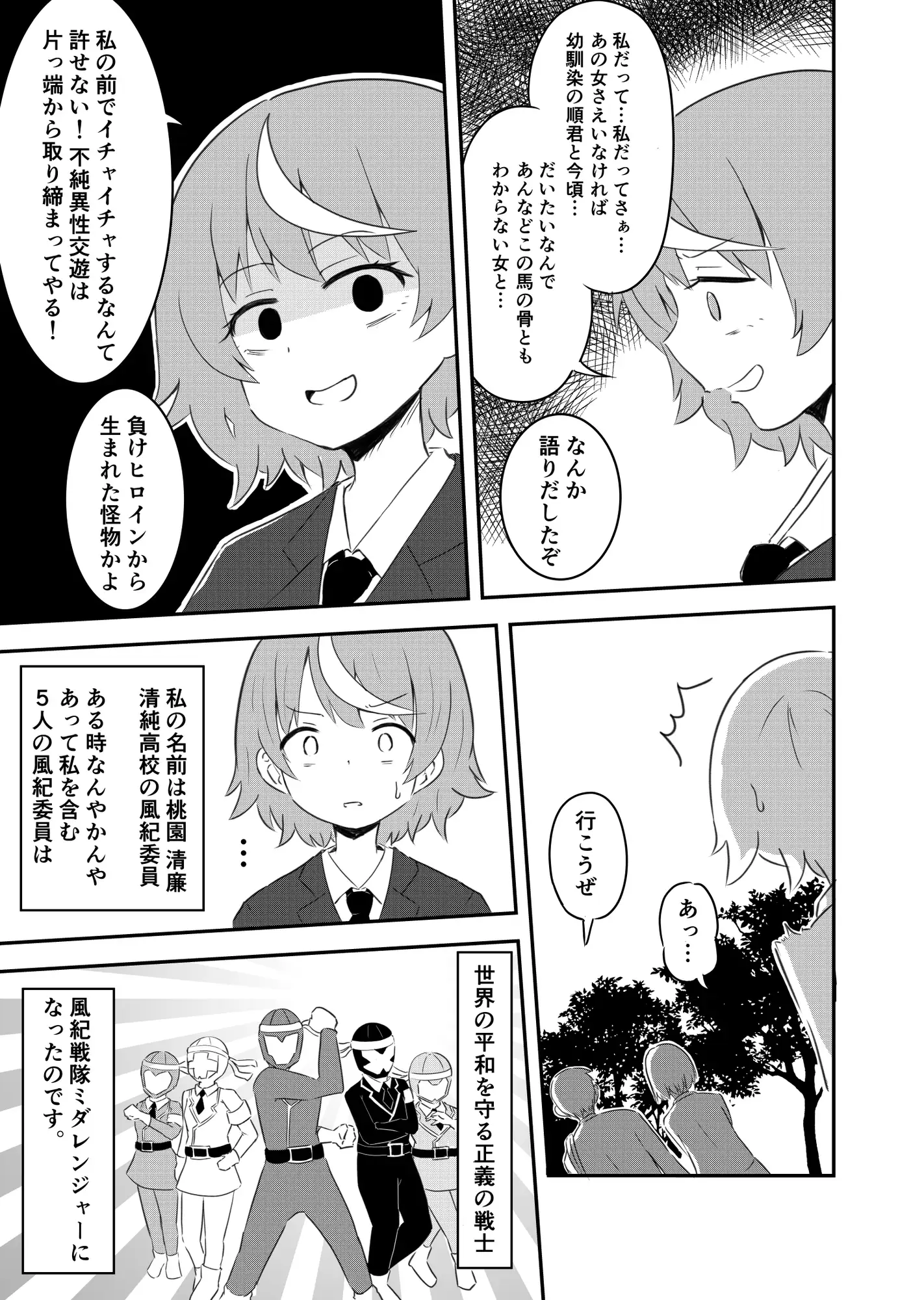 風紀戦隊ミダレンジャー サンプル画像 2
