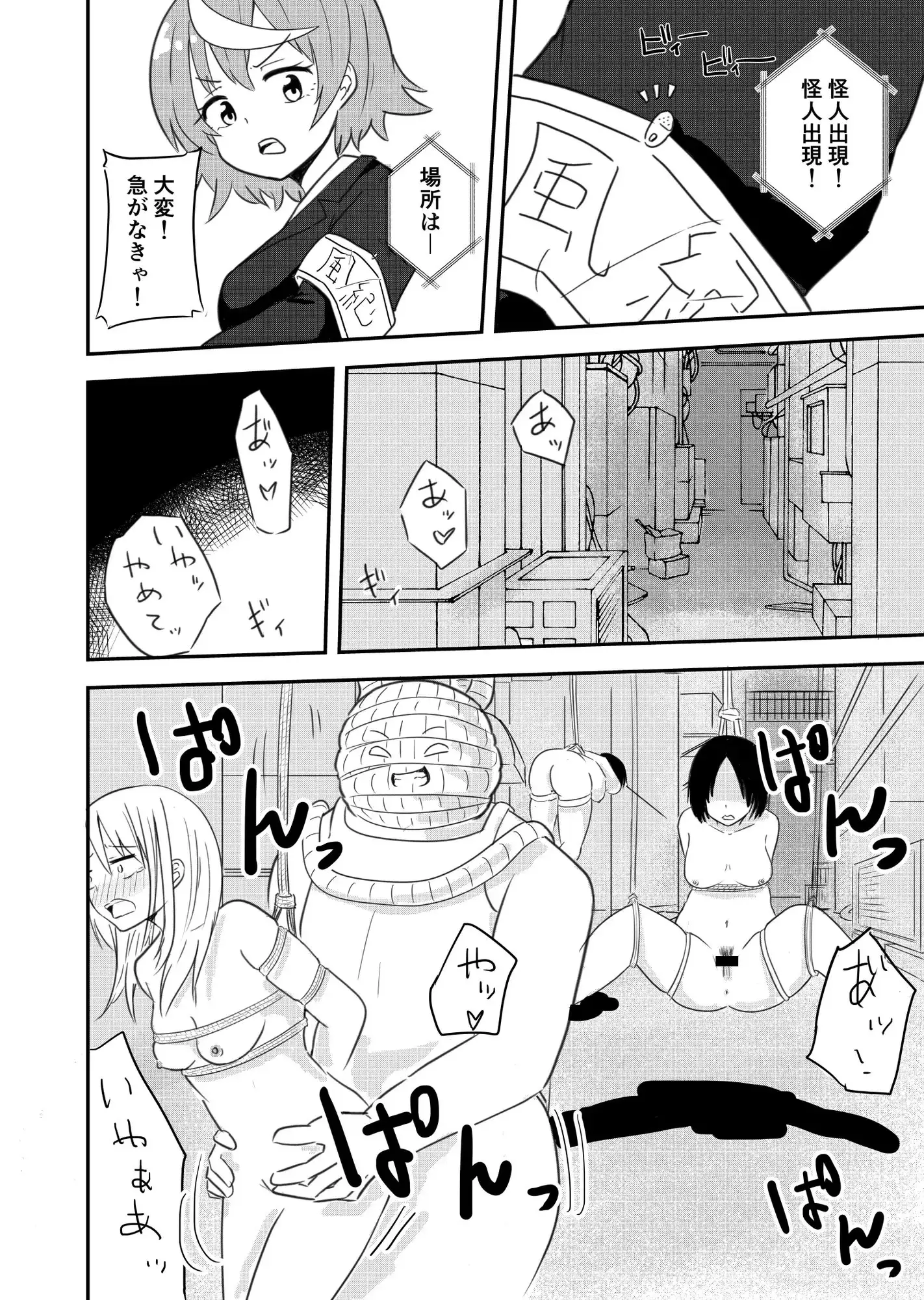 風紀戦隊ミダレンジャー サンプル画像 3