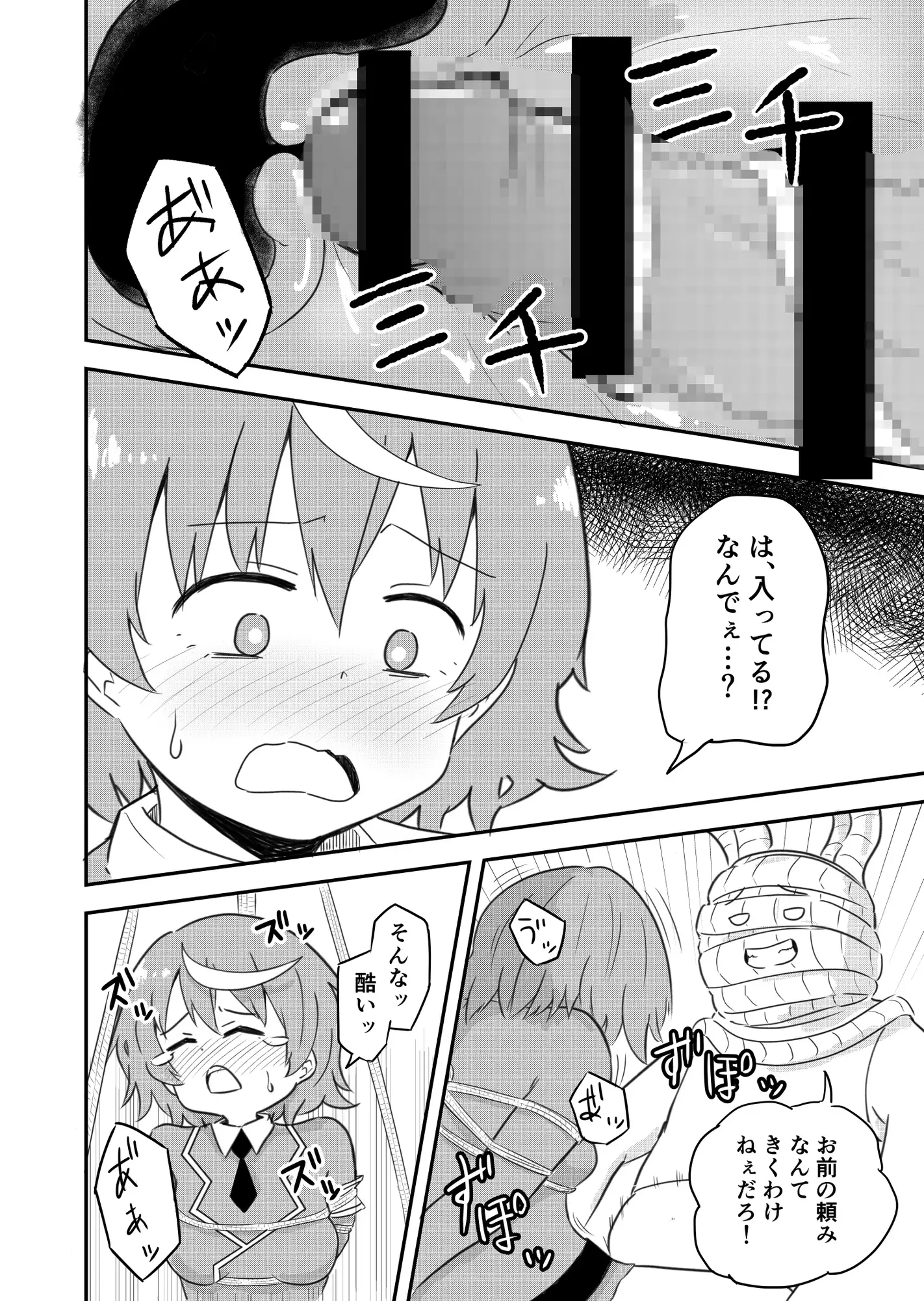 風紀戦隊ミダレンジャー サンプル画像 4