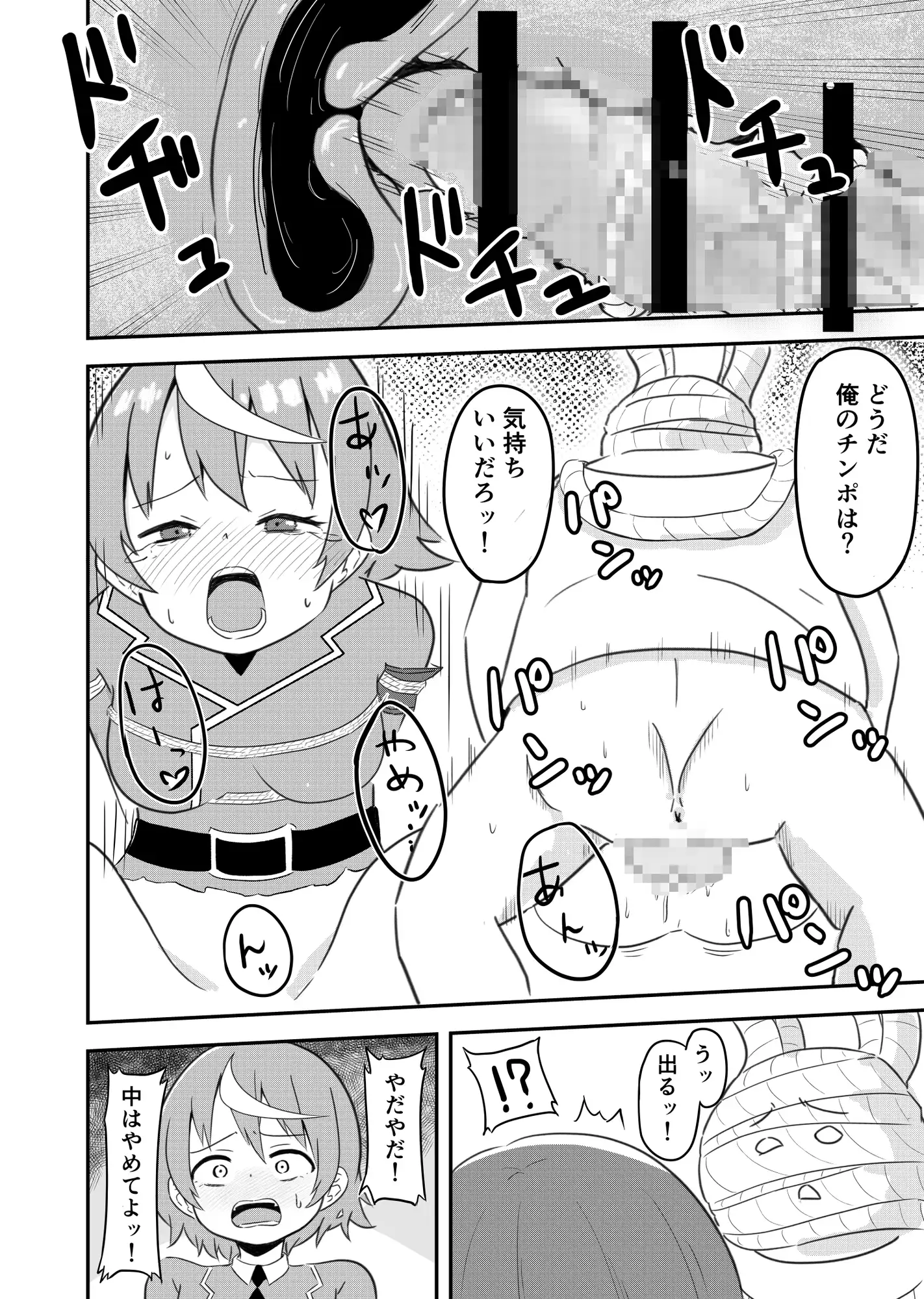 風紀戦隊ミダレンジャー サンプル画像 5