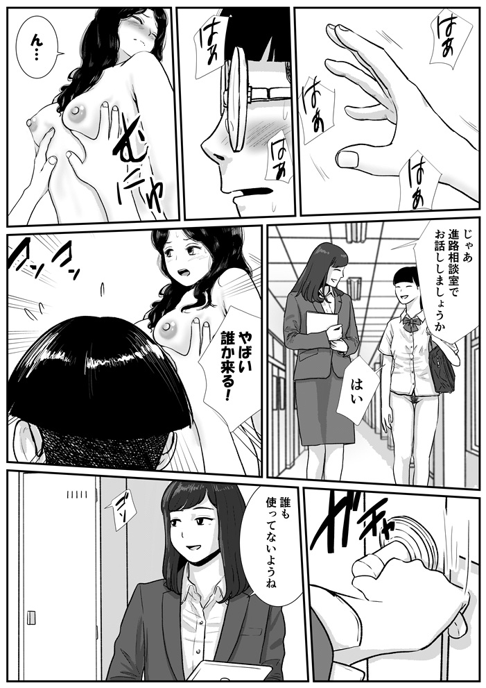 半裸制服の高校でオタクの主人公がアナルの匂いを嗅がせてもらった話 第2話 画像5