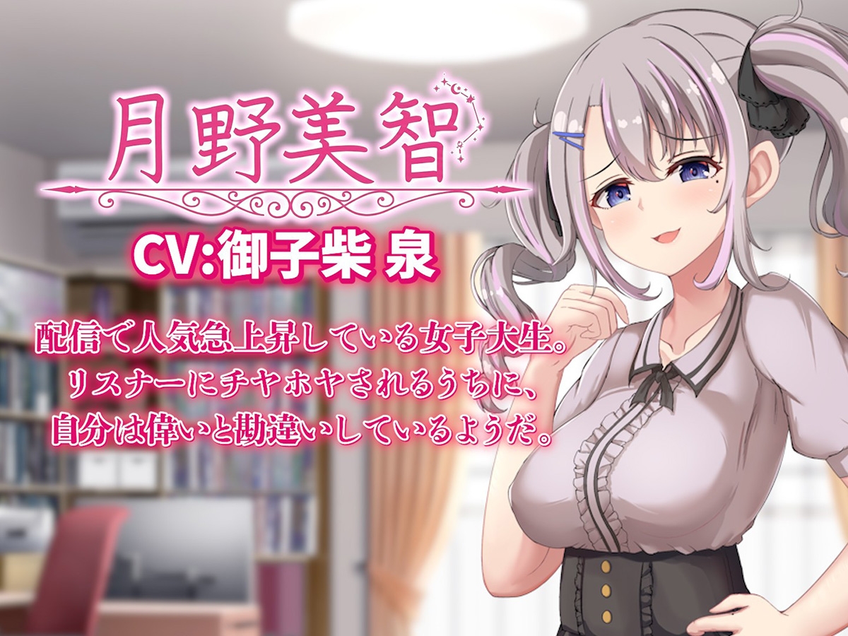配信彼女にお仕置きを！_2