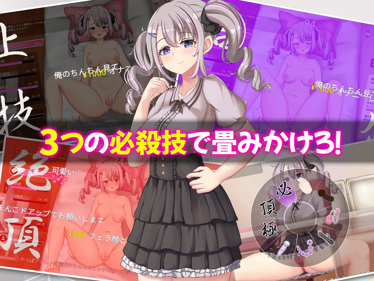 配信彼女にお仕置きを！_8