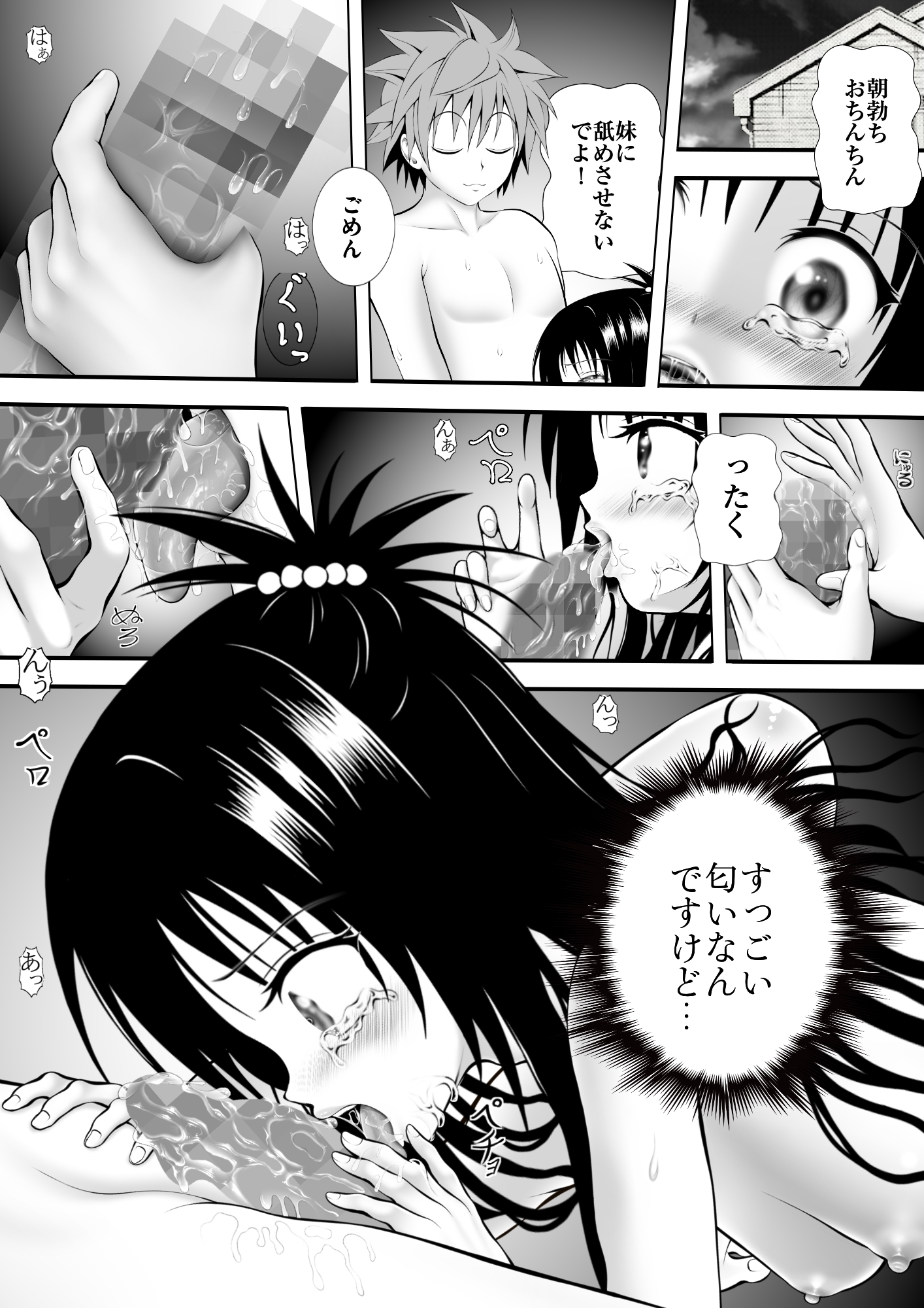 あらぶる〜妹の早朝セックス〜 サンプル1