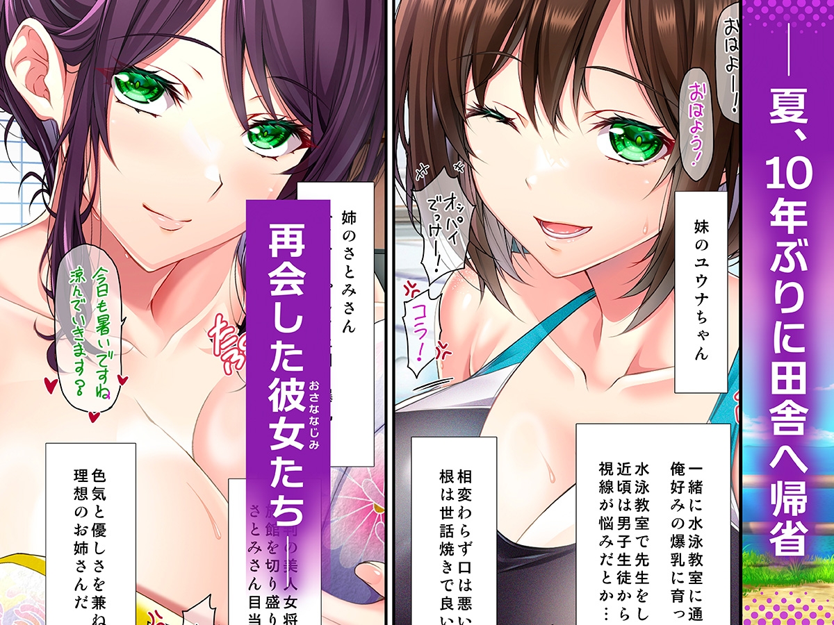 耳舐め姉妹しっぽり射精性活-出会って即ズボッ！！爆乳美人幼馴染みのお姉さんズは舌の感度が69倍のド変態♪-コミック版 サンプル 1/7