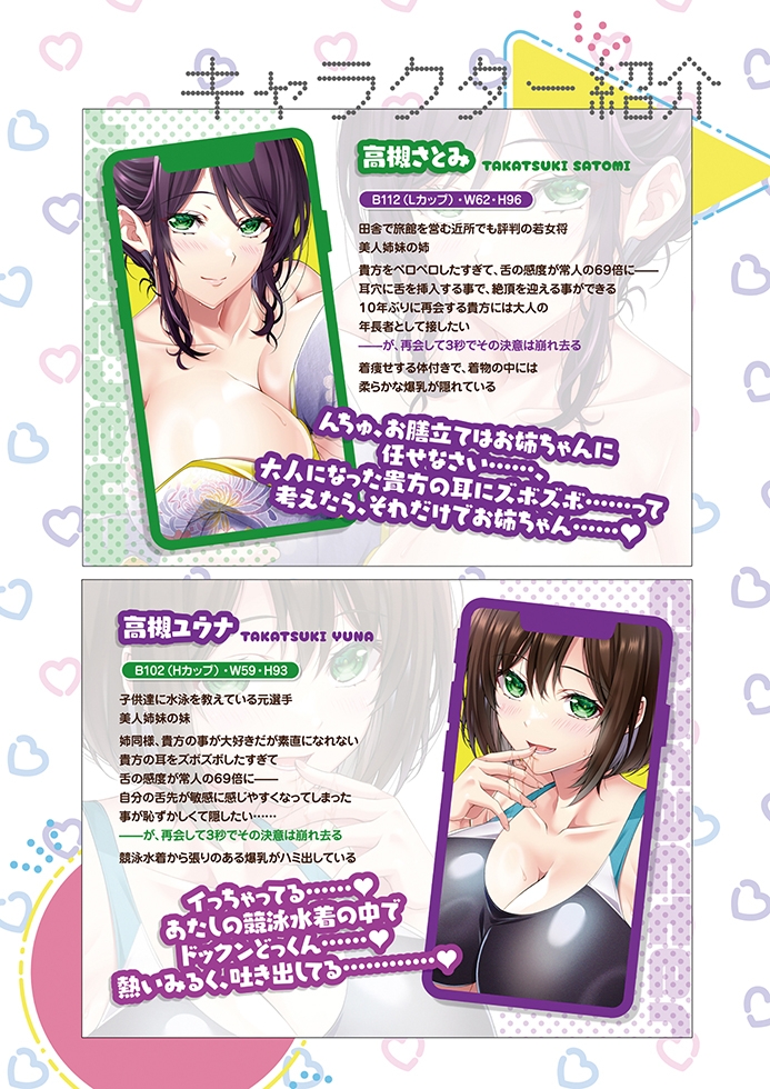 耳舐め姉妹しっぽり射精性活-出会って即ズボッ！！爆乳美人幼馴染みのお姉さんズは舌の感度が69倍のド変態♪-コミック版 サンプル 7/7