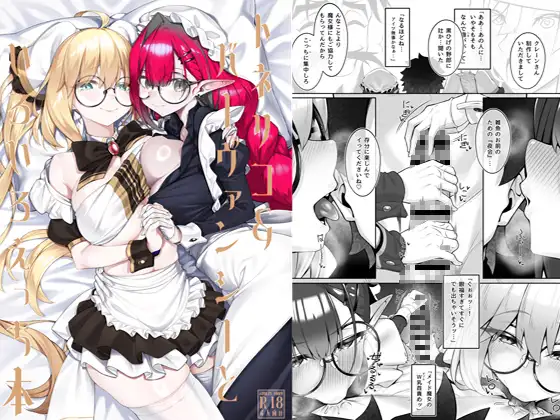 トネリコ&バーヴァンシーといろいろえっち本