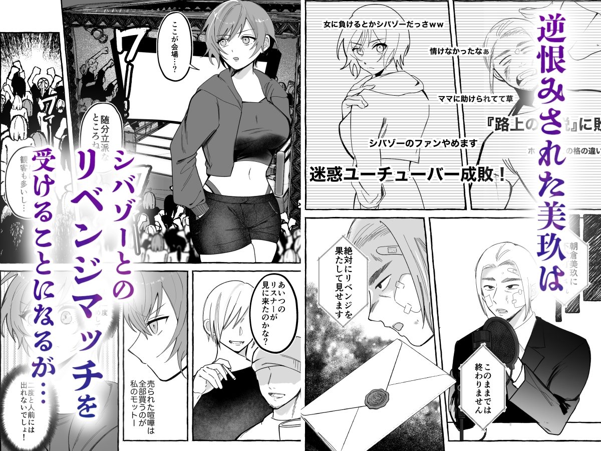 闘劇エクスタシー 〜最強不良少女は迷惑系配信者に敗北して肉体支配〜 画像2