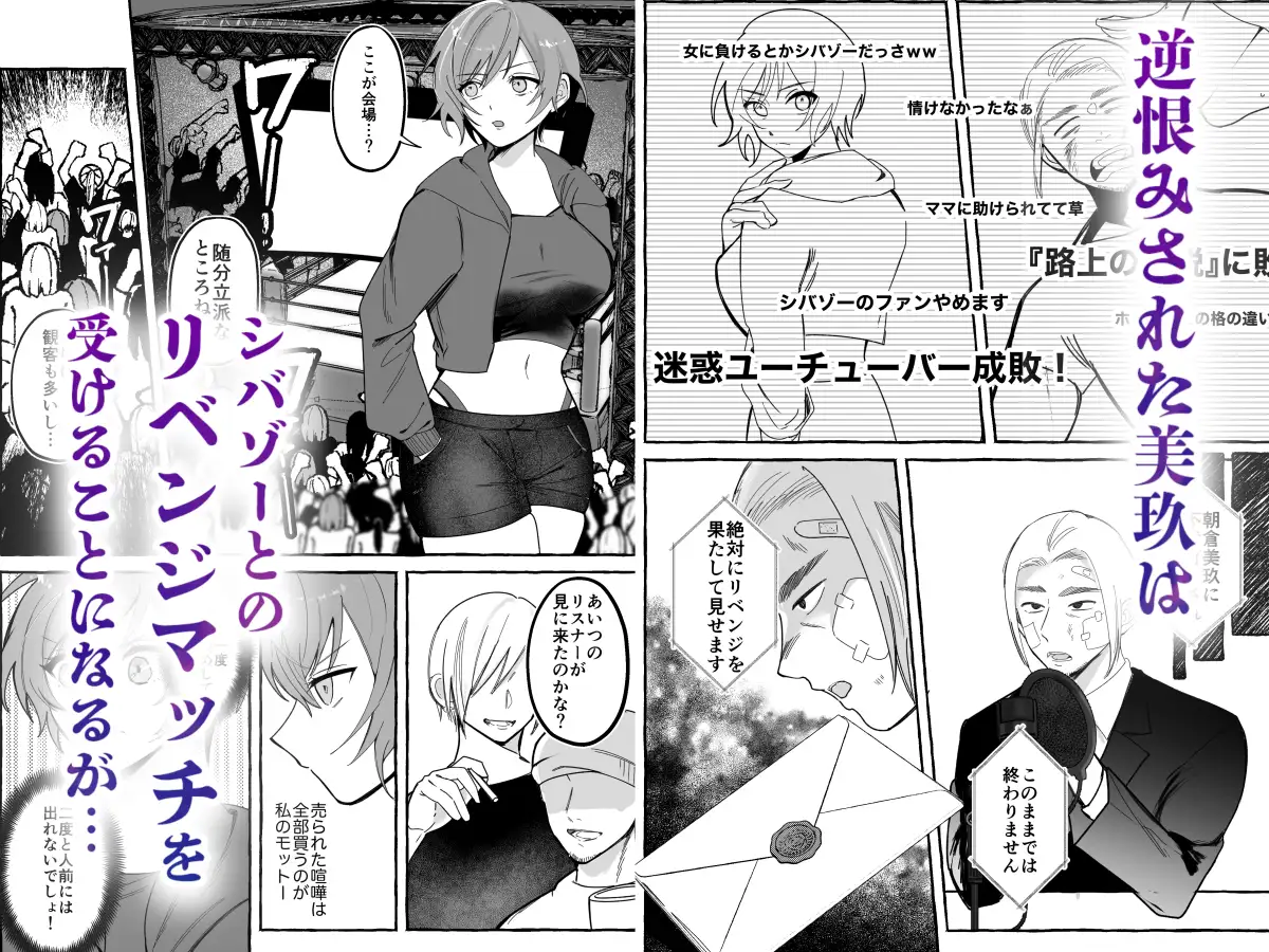 闘劇エクスタシー 〜最強不良少女は迷惑系配信者に敗北して肉体支配〜 サンプル画像 2