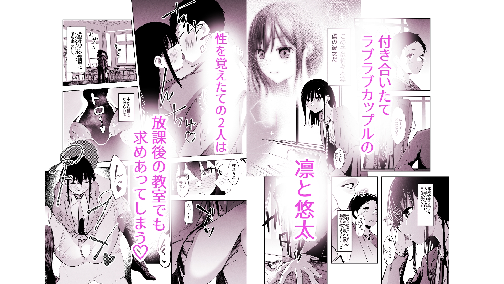 寝撮ラレカノジョ 〜クズ教師に寝取られたボクのカノジョ〜 画像1