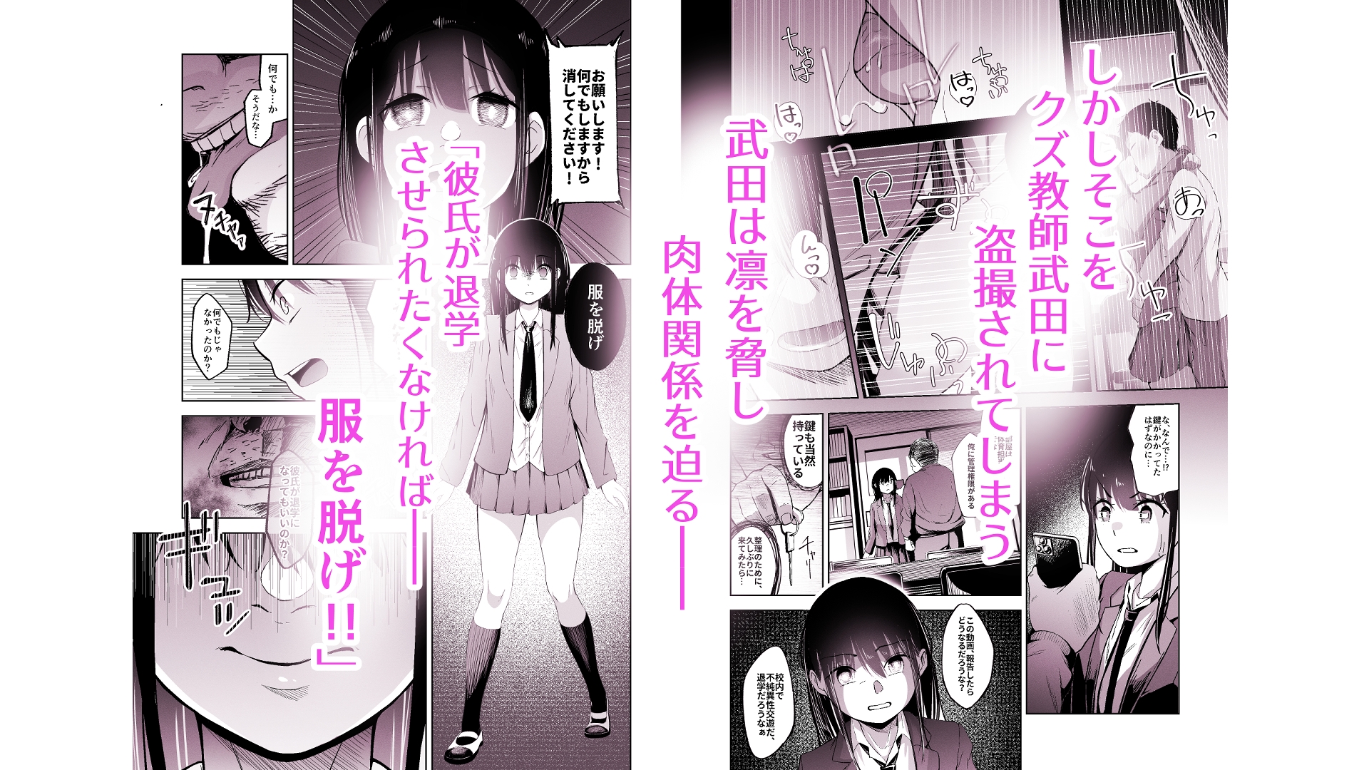 寝撮ラレカノジョ 〜クズ教師に寝取られたボクのカノジョ〜 画像2