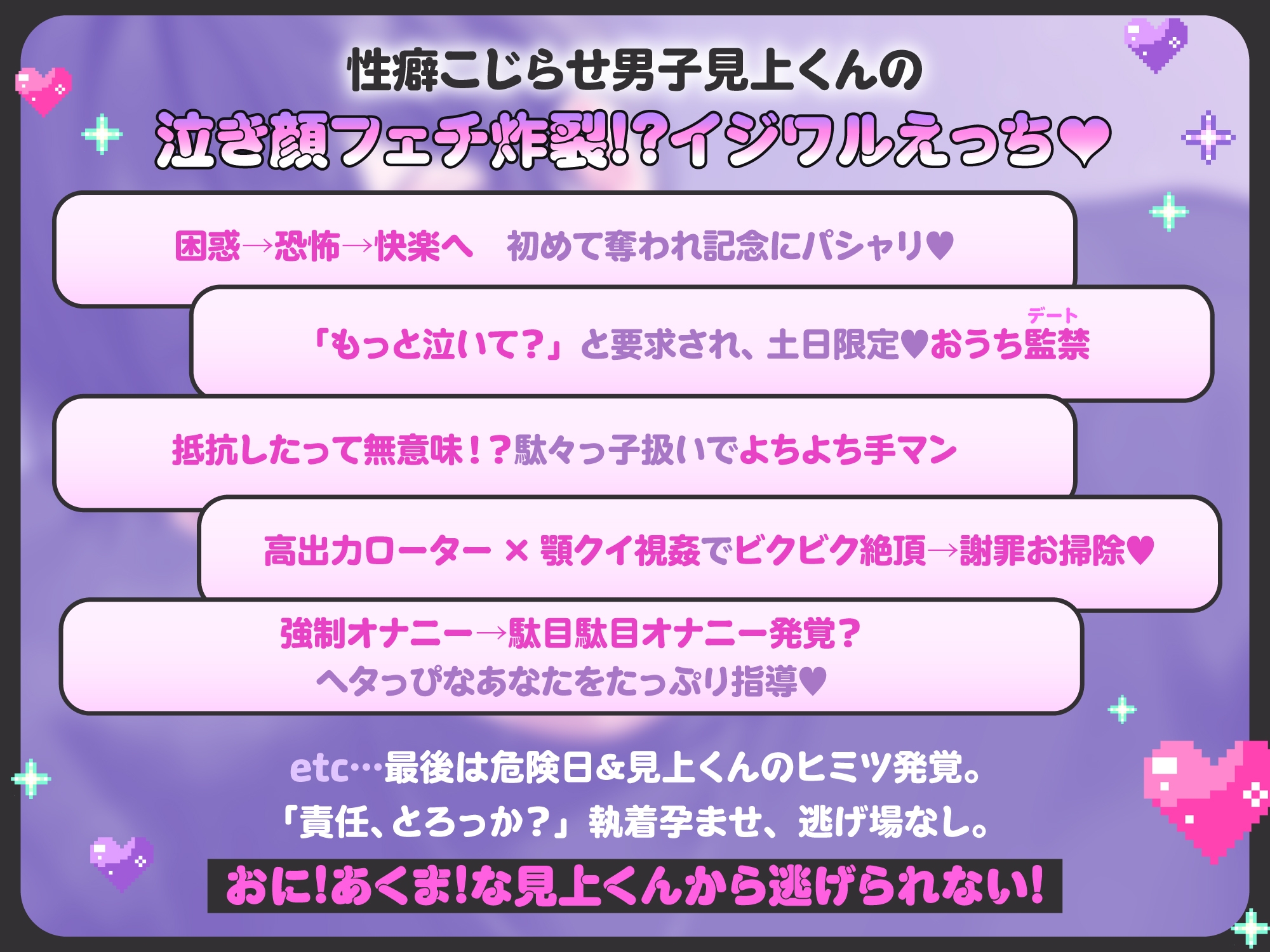 【泣き顔フェチ執着サディスト見上くんの無慈悲ックス】おに！あくま！ひどいよ見上くん！※逃げても泣いても容赦なしのイジワルえっちでボロ泣き確定→孕ませ執着END！?-2画像