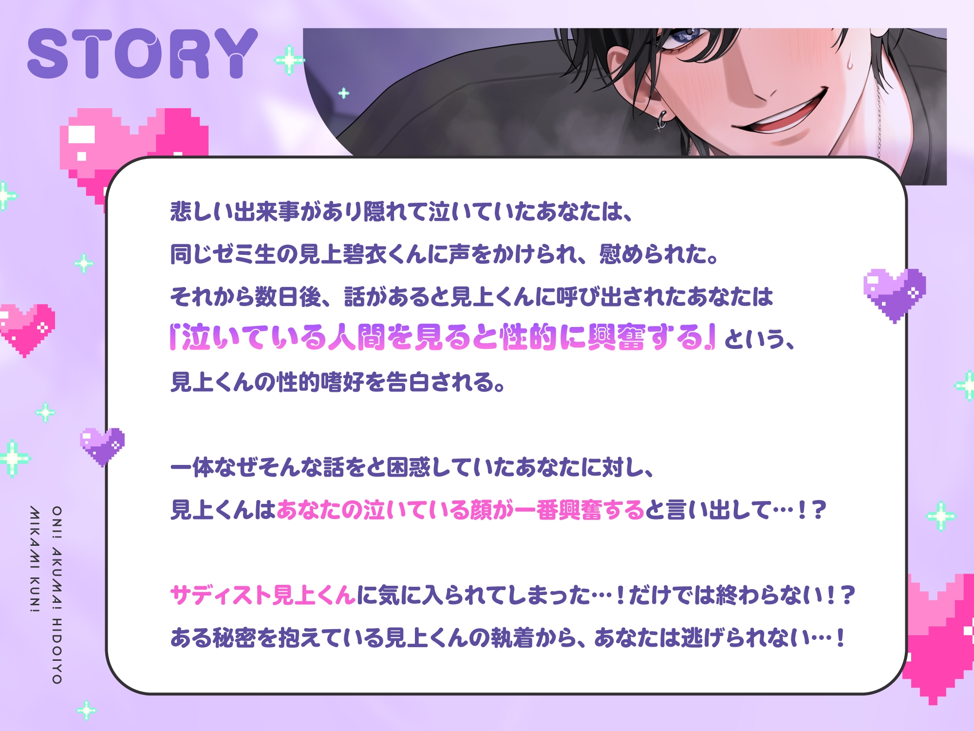 【泣き顔フェチ執着サディスト見上くんの無慈悲ックス】おに！あくま！ひどいよ見上くん！※逃げても泣いても容赦なしのイジワルえっちでボロ泣き確定→孕ませ執着END！?-3画像