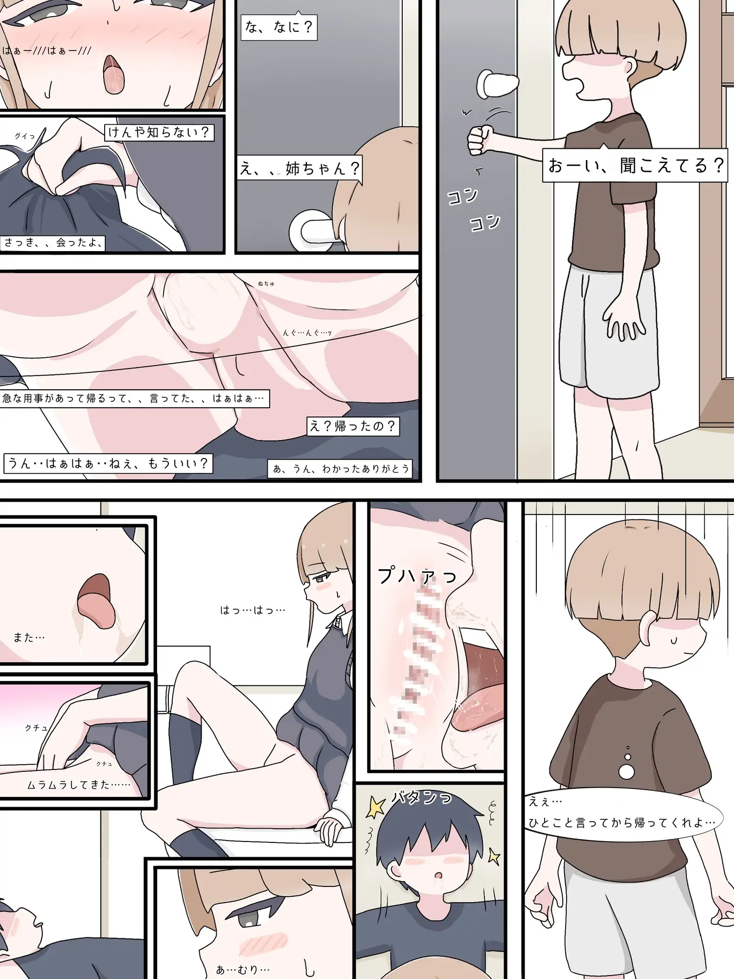 僕はお姉ちゃんの便器 サンプル画像 2