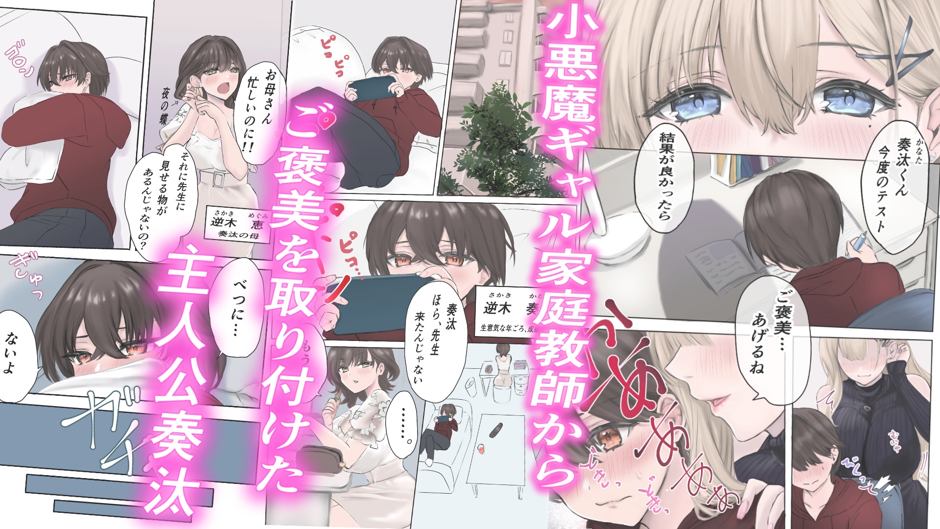 僕の家庭教師はギャルでちょっとエッチなお姉さん 画像1