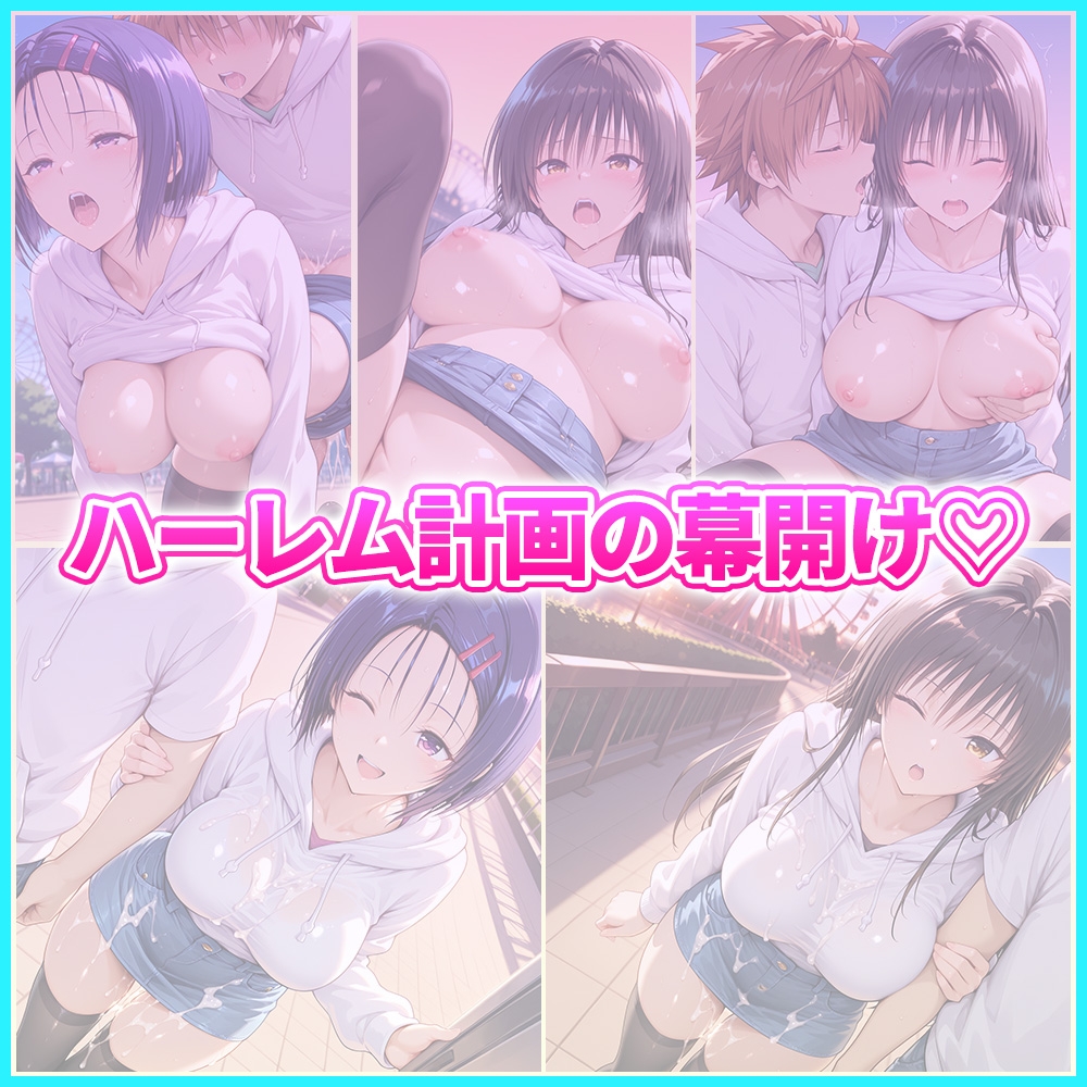 大好きなリトとあまあま遊園地デート 古〇川・西〇寺5