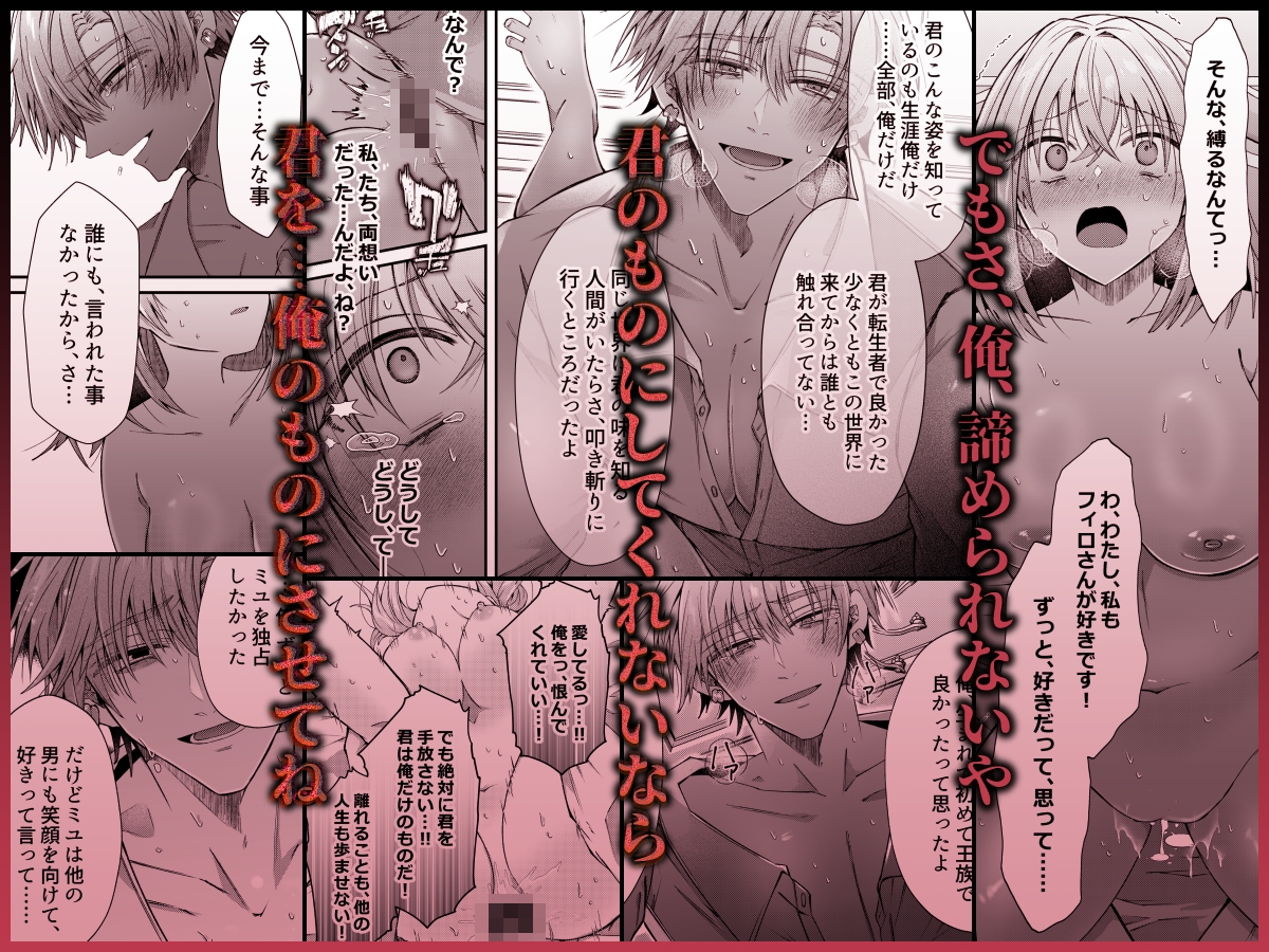 湿度高めな護衛騎士は、身分を明かしてでも聖女を永遠に繋ぎ留めたい 画像10