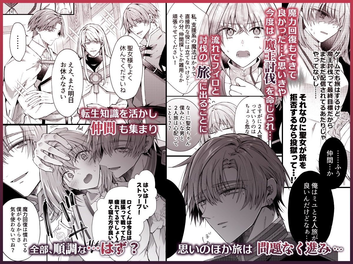 湿度高めな護衛騎士は、身分を明かしてでも聖女を永遠に繋ぎ留めたい 画像3