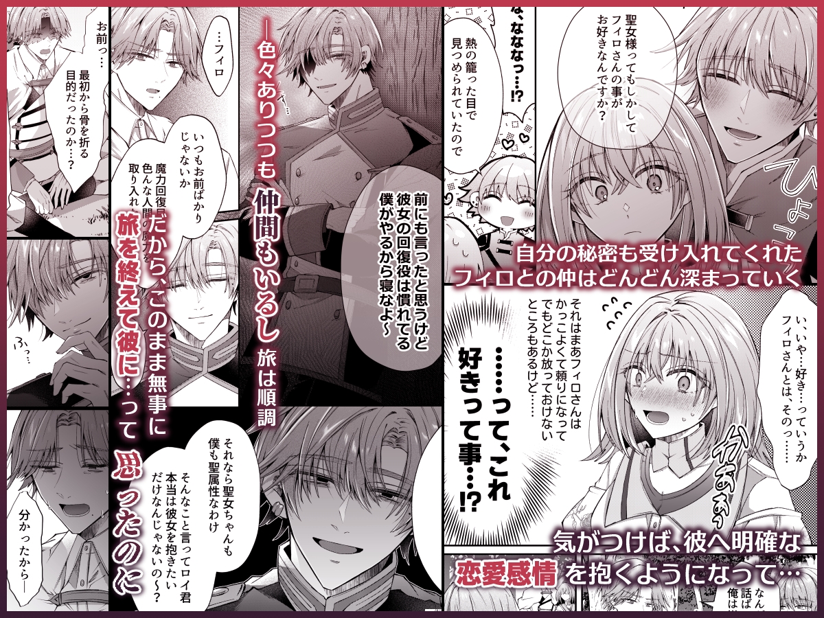 湿度高めな護衛騎士は、身分を明かしてでも聖女を永遠に繋ぎ留めたい 画像5