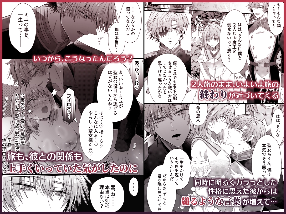 湿度高めな護衛騎士は、身分を明かしてでも聖女を永遠に繋ぎ留めたい 画像7