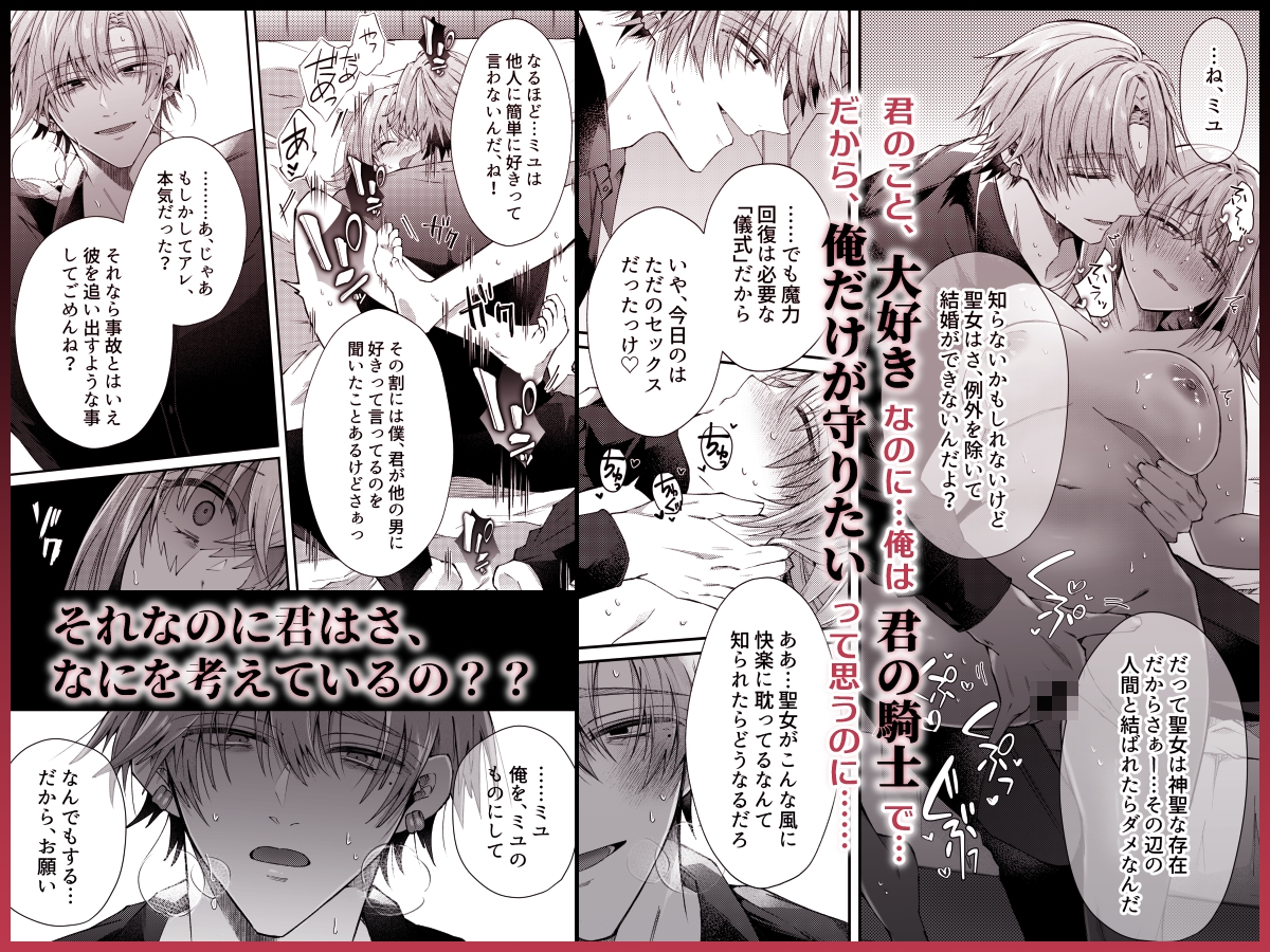 湿度高めな護衛騎士は、身分を明かしてでも聖女を永遠に繋ぎ留めたい 画像8